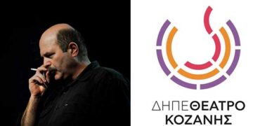 “Ημέρες Γιάννη Καραχισαρίδη” από το ΔΗΠΕΘΕ Κοζάνης