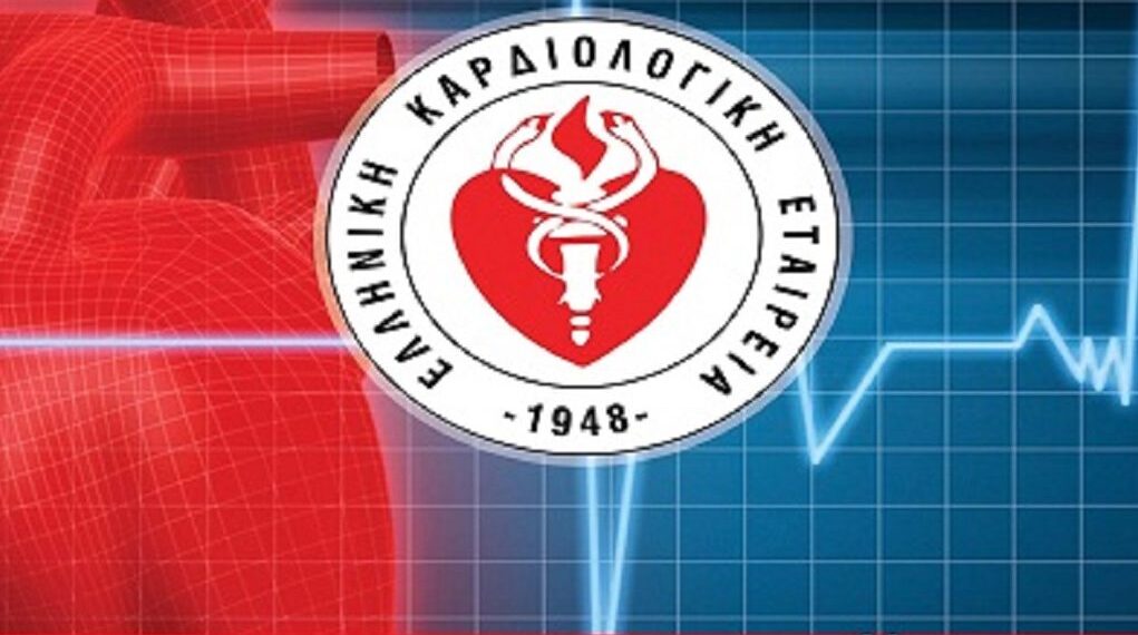 Ελληνική Καρδιολογική Εταιρεία:  Απελευθερωθείτε από το κάπνισμα- Δελτίο Τύπου