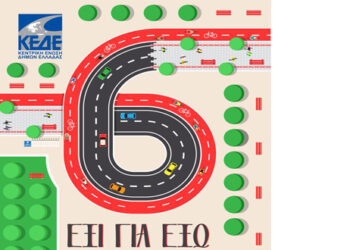 Πρωτοβουλία της Κ.Ε.Δ.Ε., για «να δούμε τις πόλεις μας αλλιώς»: «6 δράσεις για να ξαναγίνουν οι πόλεις μας ανθρώπινες»