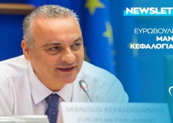 Ο Μανώλης Κ. Κεφαλογιάννης παρουσίασε την Έκθεση για το Ταμείο Δίκαιης Μετάβασης των 100 δις ευρώ – «Κανείς να μην μείνει πίσω. Απροστάτευτος. Να στηρίξουμε τις λιγνιτικές περιοχές που θα πληγούν περισσότερο»