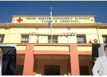 Το νοσοκομείο Φλώρινας επισκέφθηκε ο βουλευτής Γ. Αντωνιάδης – Ενημέρωση για ζητήματα του Νοσοκομείου