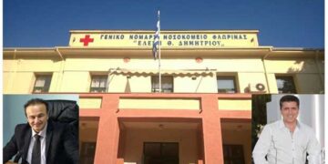 Το νοσοκομείο Φλώρινας επισκέφθηκε ο βουλευτής Γ. Αντωνιάδης – Ενημέρωση για ζητήματα του Νοσοκομείου
