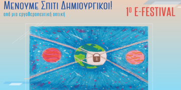 Ολοκληρώθηκε το 1ο e-festival του Πανεπιστημίου Δυτικής Μακεδονίας