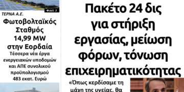 Το πρωτοσέλιδο του Πτολεμαίου της Πέμπτης 21 Μαΐου