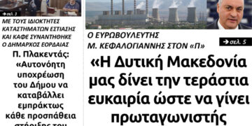 Το πρωτοσέλιδο του Πτολεμαίου του Σαββάτου 23 Μαΐου