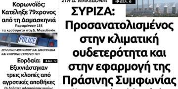 Το πρωτοσέλιδο του Πτολεμαίου της Τρίτης 26 Μαΐου