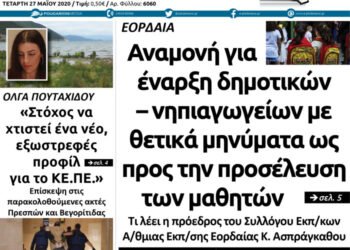 Το πρωτοσέλιδο του Πτολεμαίου της Τετάρτης 27 Μαΐου