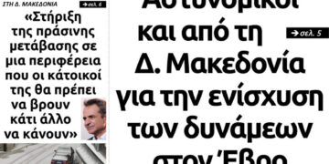 Το πρωτοσέλιδο του Πτολεμαίου της Πέμπτης 28 Μαΐου