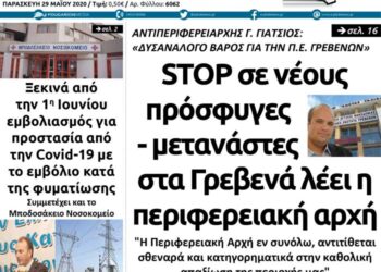 Το πρωτοσέλιδο του Πτολεμαίου της Παρασκευής 29 Μαΐου