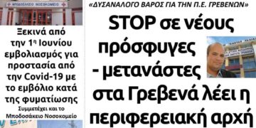 Το πρωτοσέλιδο του Πτολεμαίου της Παρασκευής 29 Μαΐου