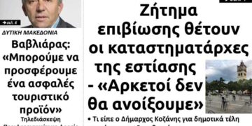 Το πρωτοσέλιδο του Πτολεμαίου της Παρασκευής 8 Μαΐου