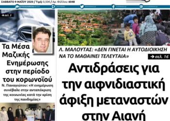 Το πρωτοσέλιδο του Πτολεμαίου του Σαββάτου 9 Μαΐου