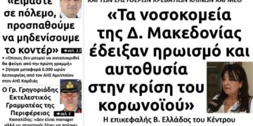 Το πρωτοσέλιδο του Πτολεμαίου της Τρίτης 5 Μαΐου