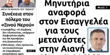 Το πρωτοσέλιδο του Πτολεμαίου της Τρίτης 12 μαΐου