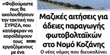 Το πρωτοσέλιδο του Πτολεμαίου της Πέμπτης 14 Μαΐου