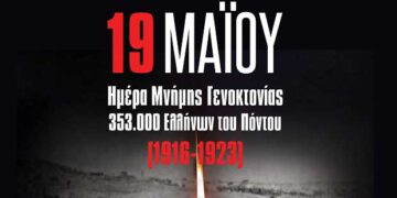 Ο Δήμος Εορδαίας τιμά τη γενοκτονία των Ποντίων 1919-2020 (βίντεο)