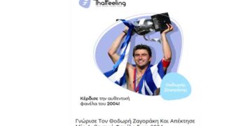 That Feeling: Η πλατφόρμα που δημιουργήθηκε εν μέσω κορωνοϊού για τη στήριξη ευάλωτων ομάδων -Πως μπορείτε να γνωρίστε ένα ξεχωριστό πρόσωπο που θαυμάζετε και να βοηθήσετε συμπολίτες μας!