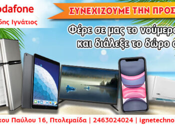 Vodafone- Γαβριηλίδης Ιγνάτιος- Φέρε μας το νούμερο σου και διάλεξε δώρο