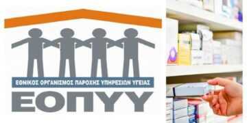 Επιστρέφει στο παλιό ωράριο το Φαρμακείο του ΕΟΠΥ στην Πτολεμαΐδα