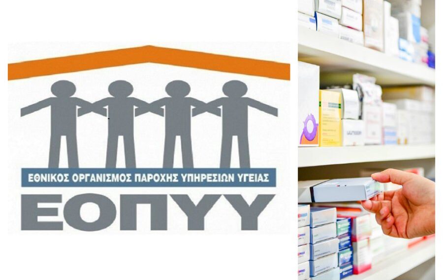 Επιστρέφει στο παλιό ωράριο το Φαρμακείο του ΕΟΠΥ στην Πτολεμαΐδα