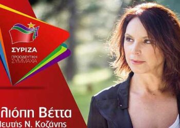 “Κοινοβουλευτική ερώτηση της Καλλιόπης Βέττα στον Πρωθυπουργό για την κυνική δήλωση του για τους κατοίκους της Δυτικής Μακεδονίας” (Δελτίο τύπου)