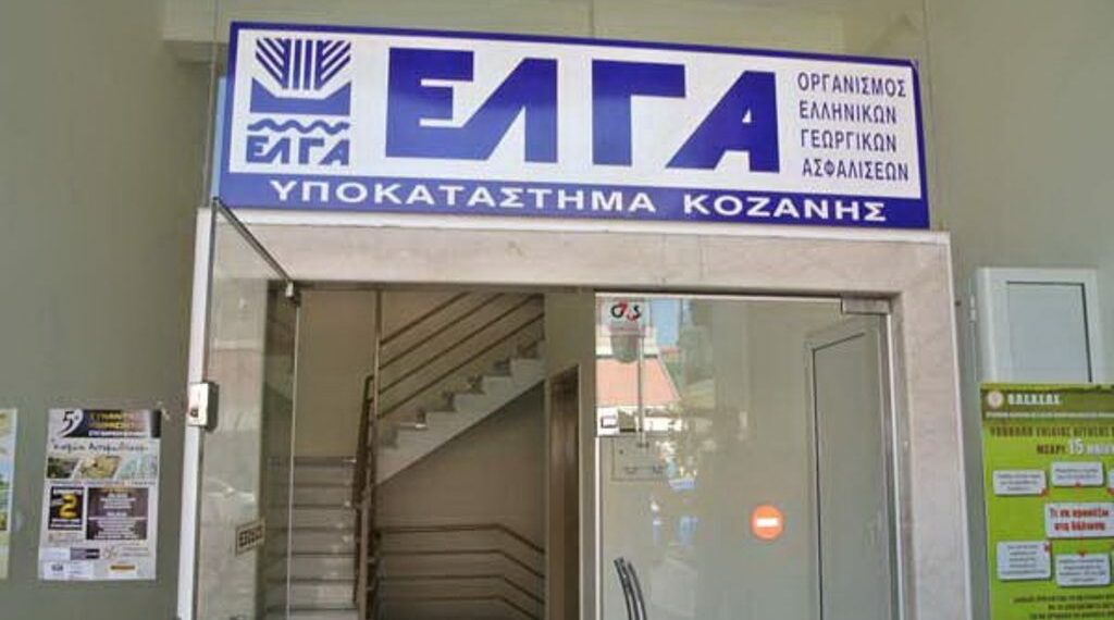 Αγροτικός Σύλλογος Βοΐου – Κοζάνης: Παράσταση διαμαρτυρίας έξω από το κεντρικό κατάστημα του ΕΛΓΑ στην Κοζάνη