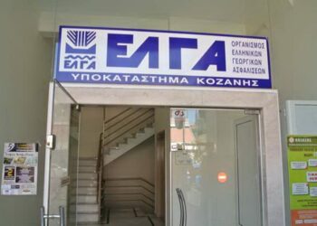 Αγροτικός Σύλλογος Βοΐου – Κοζάνης: Παράσταση διαμαρτυρίας έξω από το κεντρικό κατάστημα του ΕΛΓΑ στην Κοζάνη