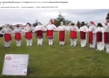 Θρακική Εστία Εορδαίας: Δεν μας σταματάει ούτε ο κορωνοΐός- Μένουμε σπίτι..Μένουμε Ασφαλείς… Παρα..Μένουμε Χορευτές