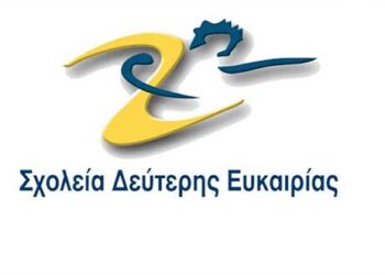 Πτολεμαΐδα: Εγγραφές έως 30 Ιουνίου στο Σχολείο Δεύτερης Ευκαιρίας