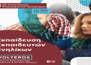 IEK VOLTEROS: Εκπαίδευση Εκπαιδευτών Ενηλίκων | ΝΕΟ – E – LEARNING |