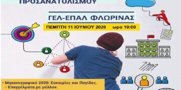 Web seminar επαγγελματικού προσανατολισμού για μαθητές των ΓΕΛ και ΕΠΑΛ του Δήμου Φλώρινας