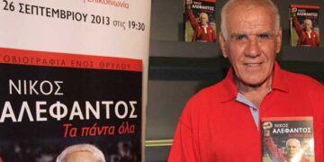 Έφυγε από τη ζωή ο Νίκος Αλέφαντος – Στο πένθος το ελληνικό ποδόσφαιρο