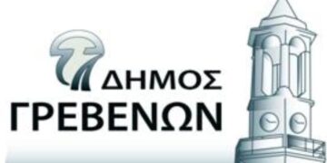 Δήμος Γρεβενών: Έναρξη Λειτουργίας Εσπερινού Επαγγελματικού Λυκείου