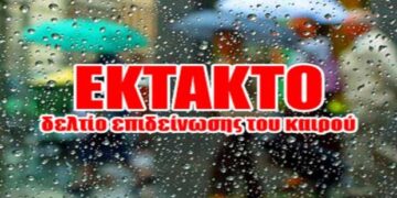 Έκτακτο Δελτίο Επιδείνωσης Καιρού με βροχές και καταιγίδες