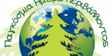 Παγκόσμια Ημέρα Περιβάλλοντος η 5η Ιουνίου, με τον πλανήτη γη να εκπέμπει SOS!