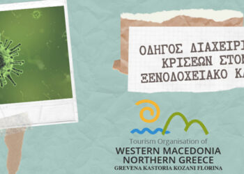 Η Εταιρία Τουρισμού Δυτικής Μακεδονίας υλοποιεί ηλεκτρονική κατάρτιση των ξενοδόχων και των ιδιοκτητών καταλυμάτων