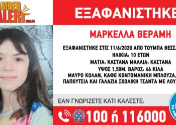 Θεσσαλονίκη: Αγωνία για την 10χρονη που εξαφανίστηκε – Τι καταγγέλλει η μητέρα της