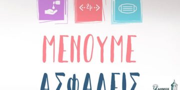 Δήμος Γρεβενών: Το πρώτο κύμα του Κορωνοϊού δεν έχει ακόμη τελειώσει