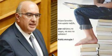 Μήνυμα του βουλευτή Μιχάλη Παπαδόπουλου για τις πανελλαδικές εξετάσεις