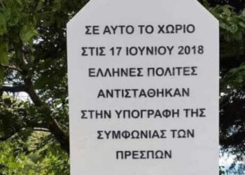 Αλλαγές στο μνημείο που ανεγέρθηκε στο Πισοδέρι από τους “Δραμινούς Μακεδόνες” ζητάει το Δ.Σ. Πρεσπών – Αν δεν γίνουν οι αλλαγές σε 20 ημέρες θα ανακληθεί η άδεια και θα κατεδαφιστεί το μνημείο