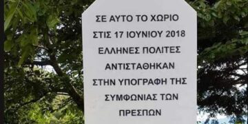 Αλλαγές στο μνημείο που ανεγέρθηκε στο Πισοδέρι από τους “Δραμινούς Μακεδόνες” ζητάει το Δ.Σ. Πρεσπών – Αν δεν γίνουν οι αλλαγές σε 20 ημέρες θα ανακληθεί η άδεια και θα κατεδαφιστεί το μνημείο