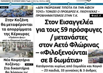 Το πρωτοσέλιδο του Πτολεμαίου της Παρασκευής 19 Ιουνίου