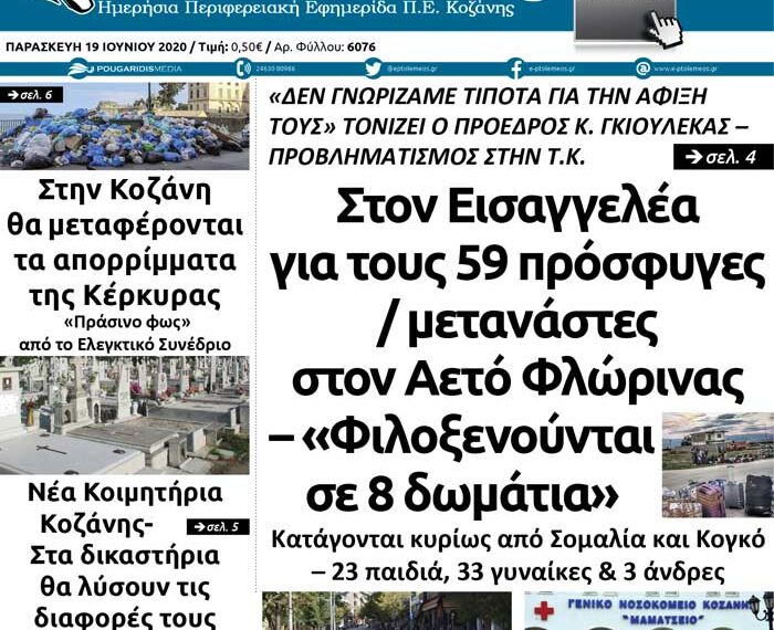 Το πρωτοσέλιδο του Πτολεμαίου της Παρασκευής 19 Ιουνίου