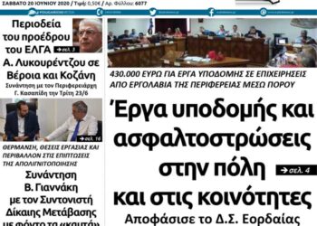 Το πρωτοσέλιδο του Πτολεμαίου του Σαββάτου 20 Ιουνίου
