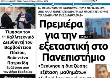 Το πρωτοσέλιδο του Πτολεμαίου της Τρίτης 23 Ιουνίου