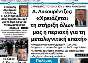 Το πρωτοσέλιδο του Πτολεμαίου της Τετάρτης 24 Ιουνίου