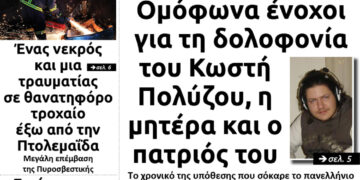 Το πρωτοσέλιδο του Πτολεμαίου της Παρασκευής 26 Ιουνίου