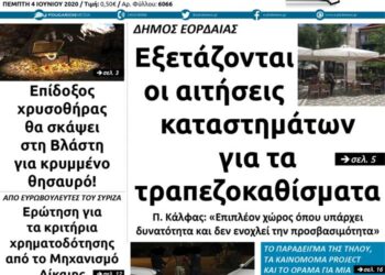 Το πρωτοσέλιδο του Πτολεμαίου της Πέμπτης 4 Ιουνίου