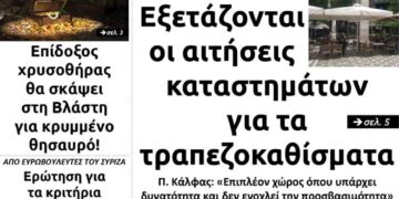 Το πρωτοσέλιδο του Πτολεμαίου της Πέμπτης 4 Ιουνίου