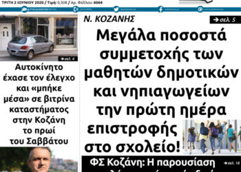 Το πρωτοσέλιδο του Πτολεμαίου της Τρίτης 2 Ιουνίου
